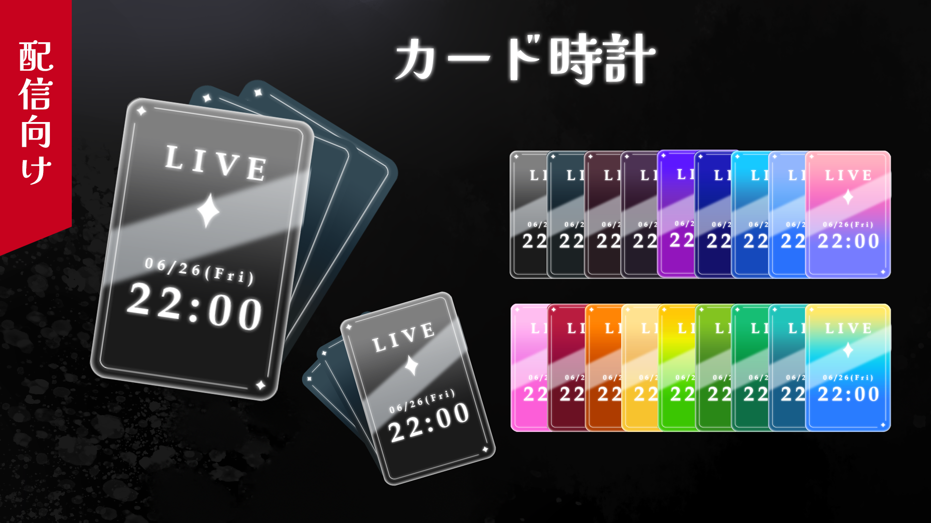 カード時計