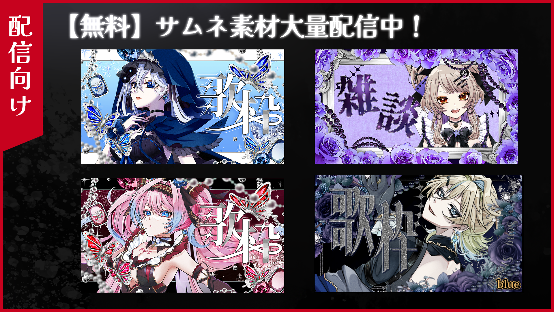 【無料】サムネ素材