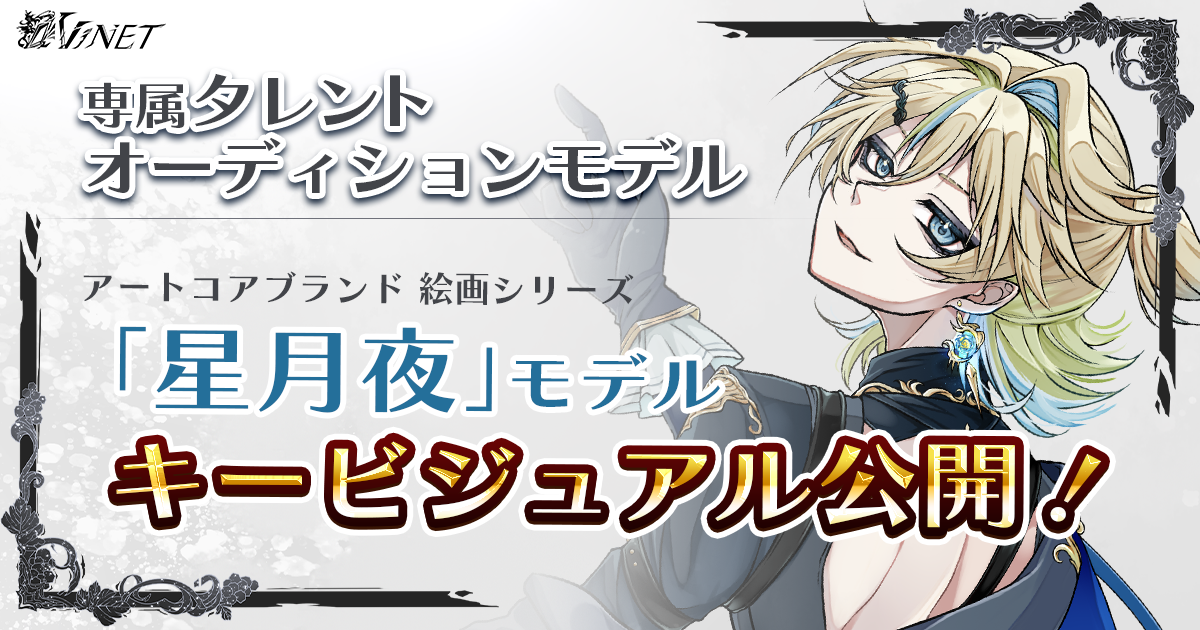 ✦Vtuberオーディションモデルのキービジュアル公開✦