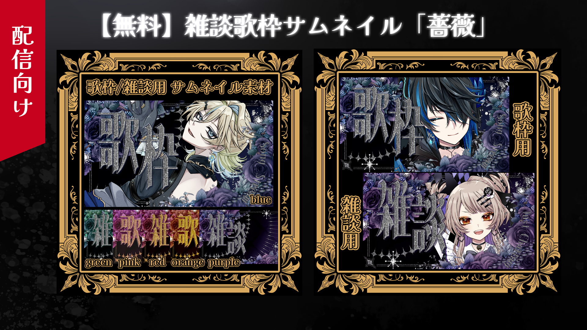 ✦無料素材配布！「薔薇」サムネ✦