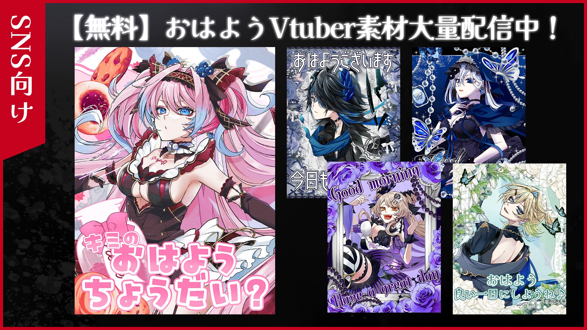 ✦無料素材大量配布✦