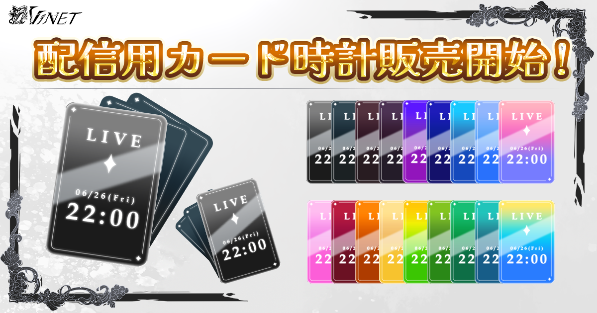 ✦カード時計販売開始！無料版有✦